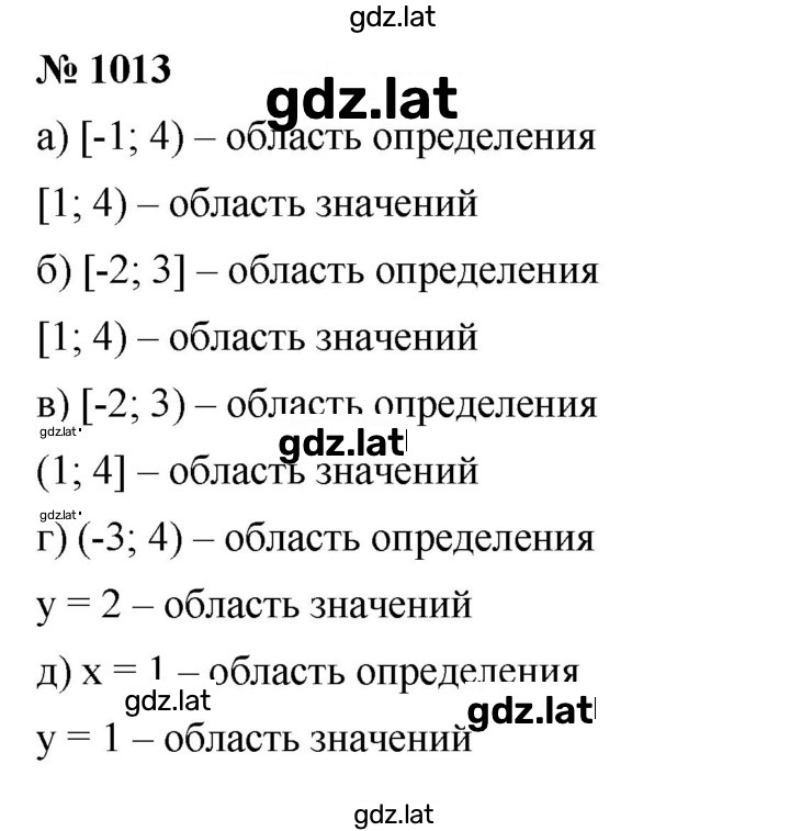 Решение задания № 1013 — страница 1