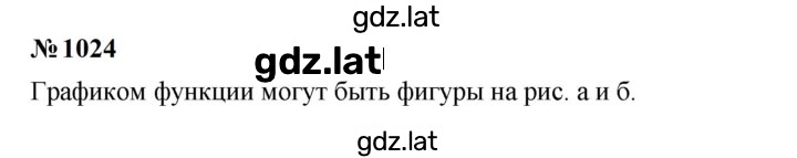 Решение задания № 1024 — страница 1