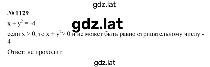 Решение задания № 1129 — страница 1