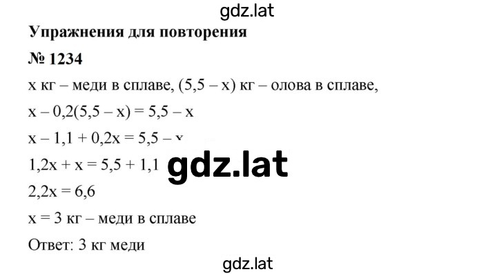Решение задания № 1234 — страница 1
