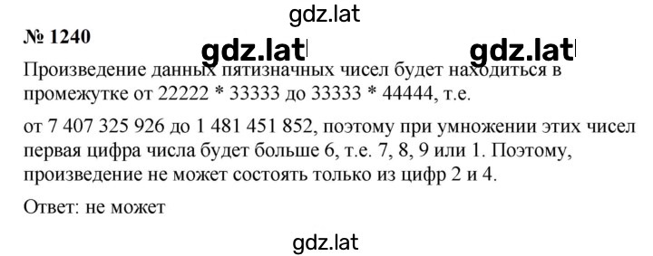 Решение задания № 1240 — страница 1
