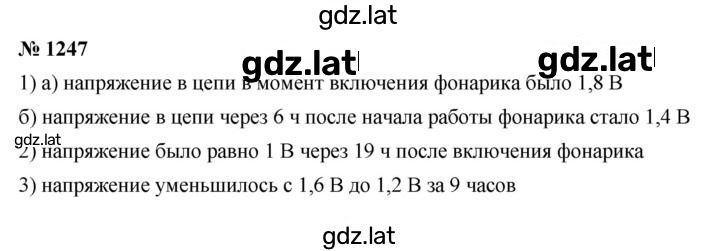 Решение задания № 1247 — страница 1