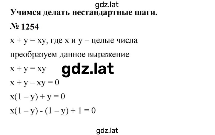 Решение задания № 1254 — страница 1