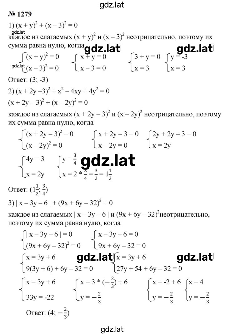 Решение задания № 1279 — страница 1