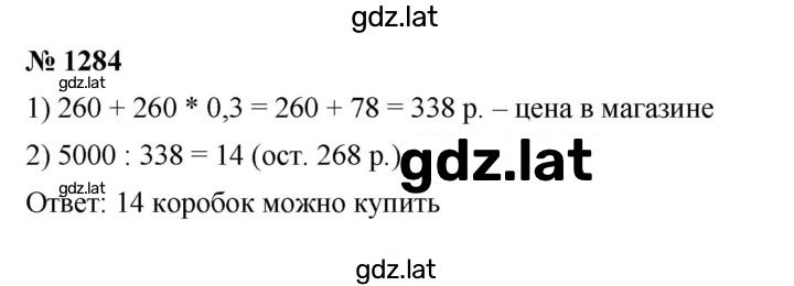 Решение задания № 1284 — страница 1