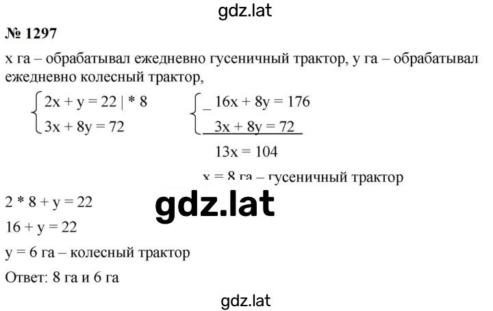 Решение задания № 1297 — страница 1