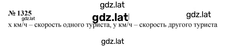 Решение задания № 1325 — страница 1