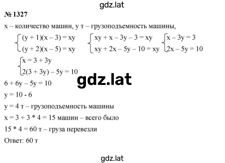 Решение задания № 1327 — страница 1