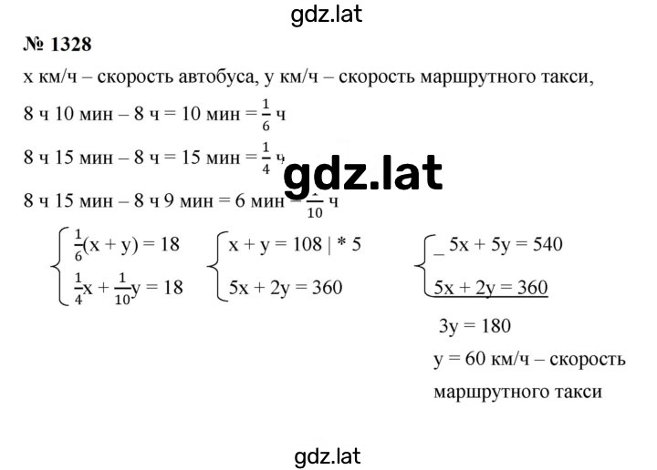Решение задания № 1328 — страница 1