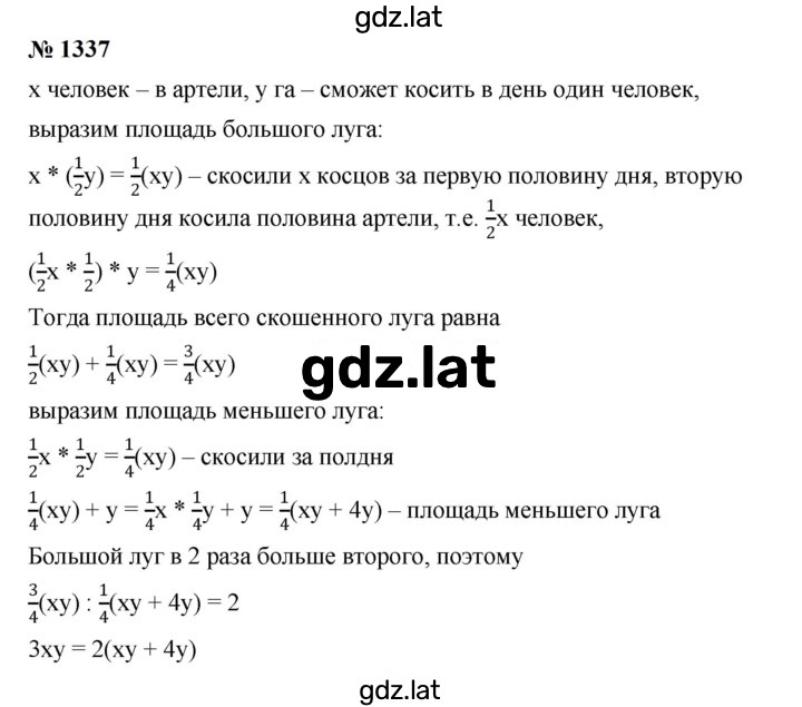 Решение задания № 1337 — страница 1