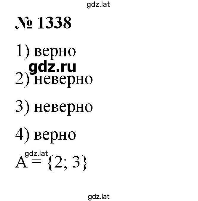 Решение задания № 1338 — страница 1