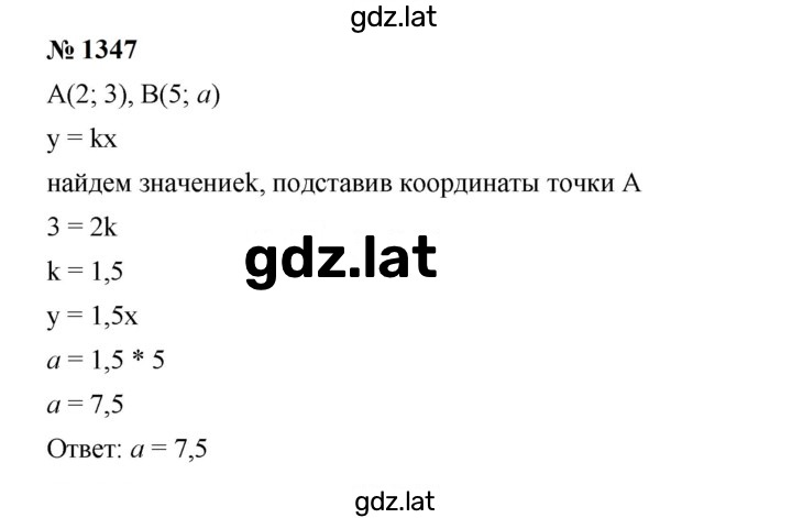 Решение задания № 1347 — страница 1