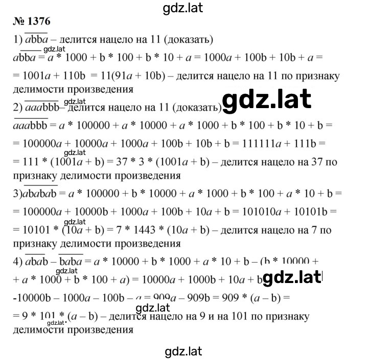 Решение задания № 1376 — страница 1