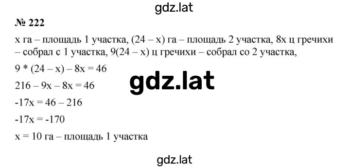 Решение задания № 222 — страница 1