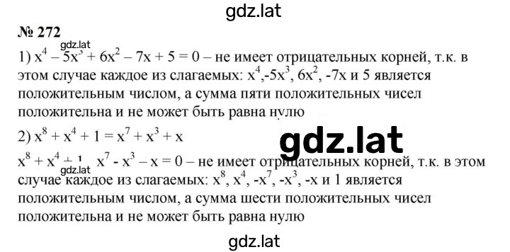 Решение задания № 272 — страница 1
