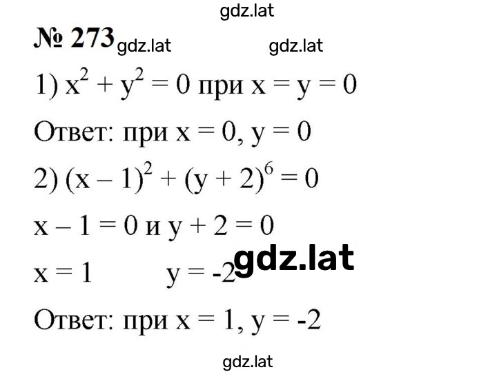 Решение задания № 273 — страница 1