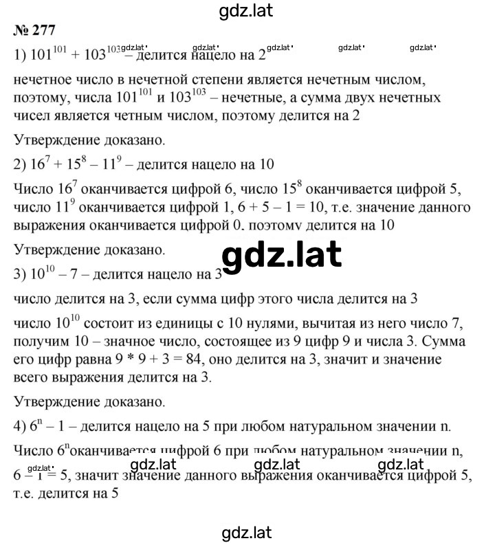 Решение задания № 277 — страница 1