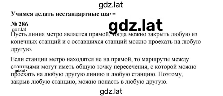 Решение задания № 286 — страница 1