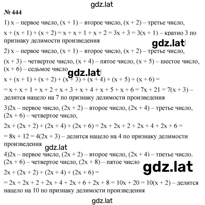 Решение задания № 444 — страница 1