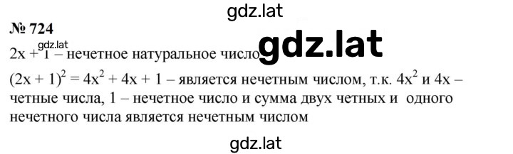 Решение задания № 724 — страница 1