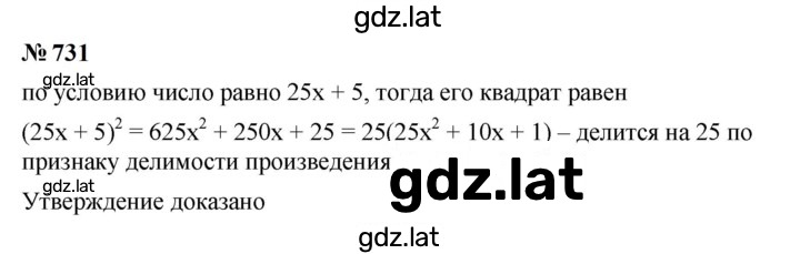 Решение задания № 731 — страница 1