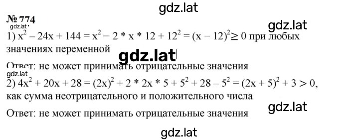 Решение задания № 774 — страница 1