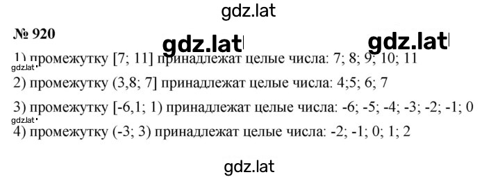 Решение задания № 920 — страница 1