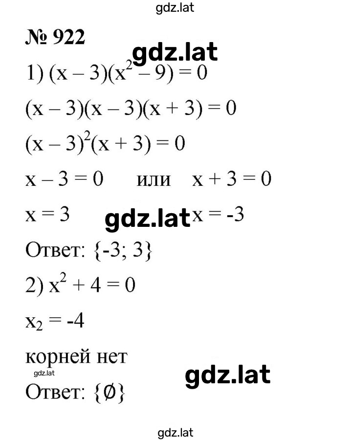 Решение задания № 922 — страница 1