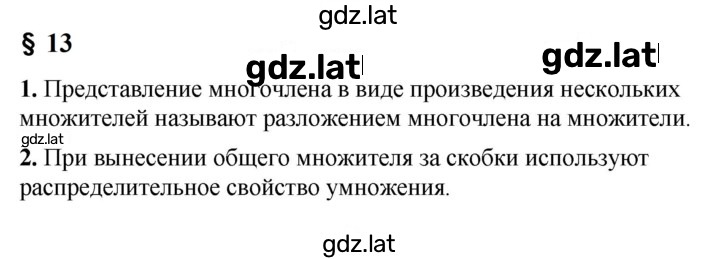 Решение задания № §13 — страница 1