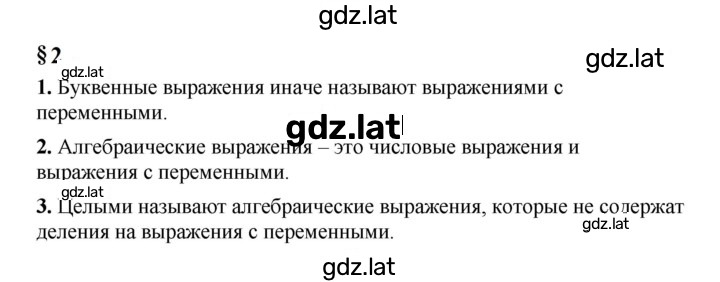 Решение задания № §2 — страница 1