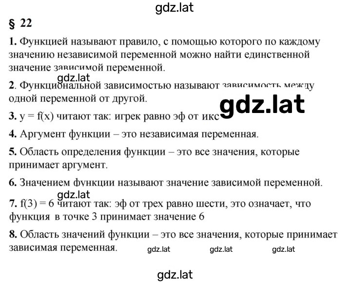 Решение задания № §22 — страница 1