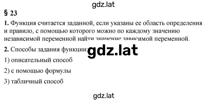 Решение задания № §23 — страница 1