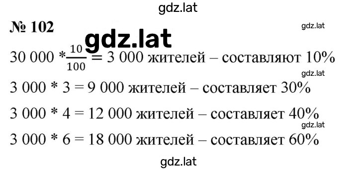 Решение задания № (102) — страница 1
