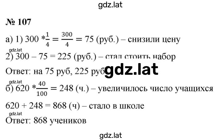 Решение задания № (107) — страница 1