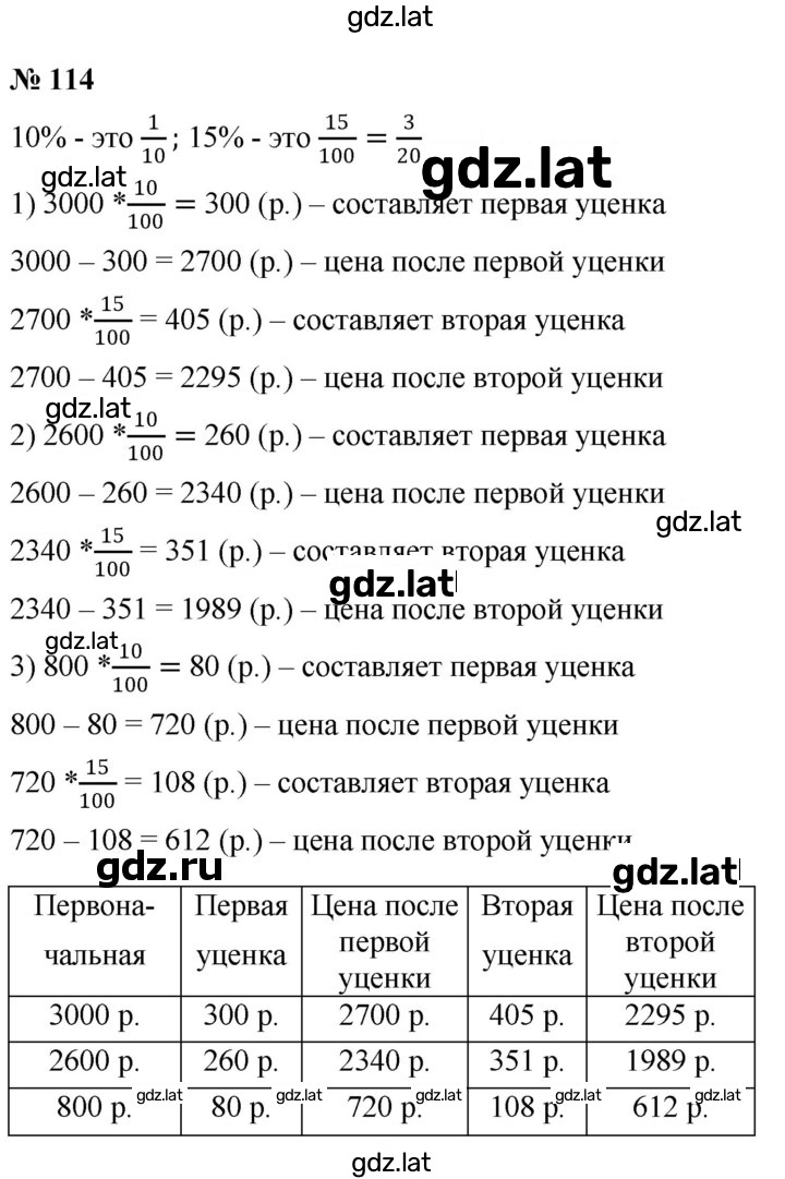 Решение задания № (114) — страница 1