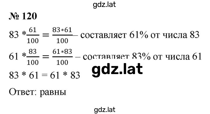Решение задания № (120) — страница 1
