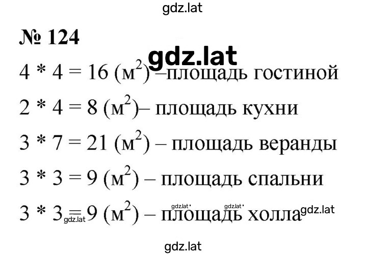 Решение задания № (124) — страница 1