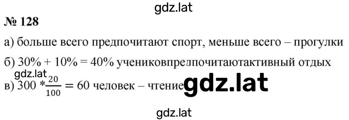 Решение задания № (128) — страница 1