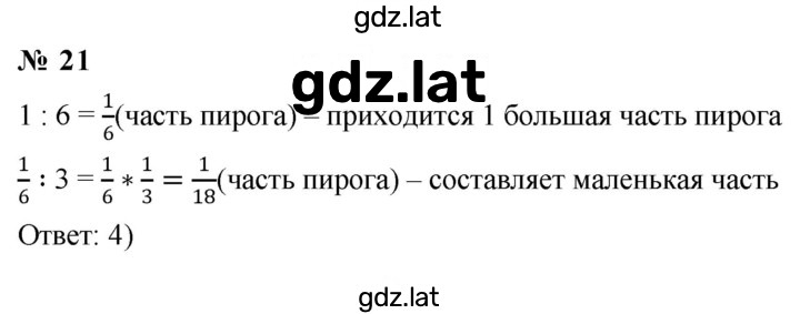 Решение задания № 1.21 (21) — страница 1