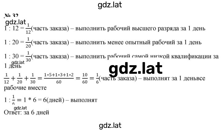 Решение задания № 1.32 (32) — страница 1