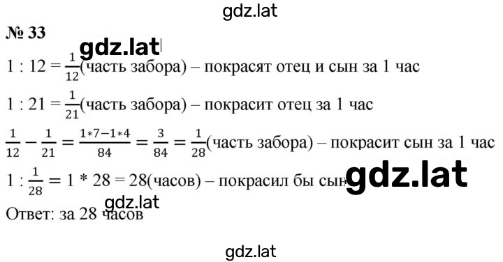 Решение задания № 1.33 (33) — страница 1