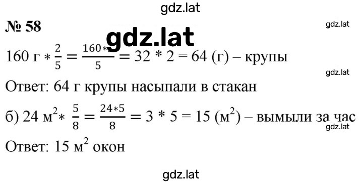 Решение задания № 1.58 (58) — страница 1