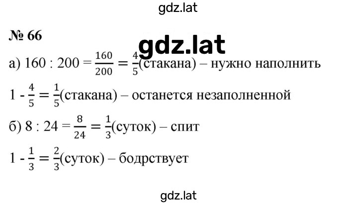 Решение задания № 1.66 (66) — страница 1