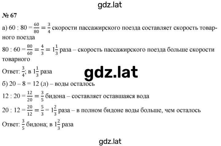Решение задания № 1.67 (67) — страница 1