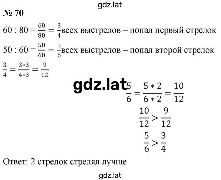 Решение задания № 1.70 (70) — страница 1