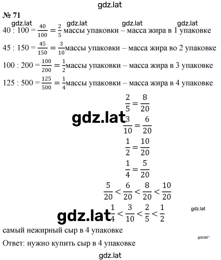 Решение задания № 1.71 (71) — страница 1