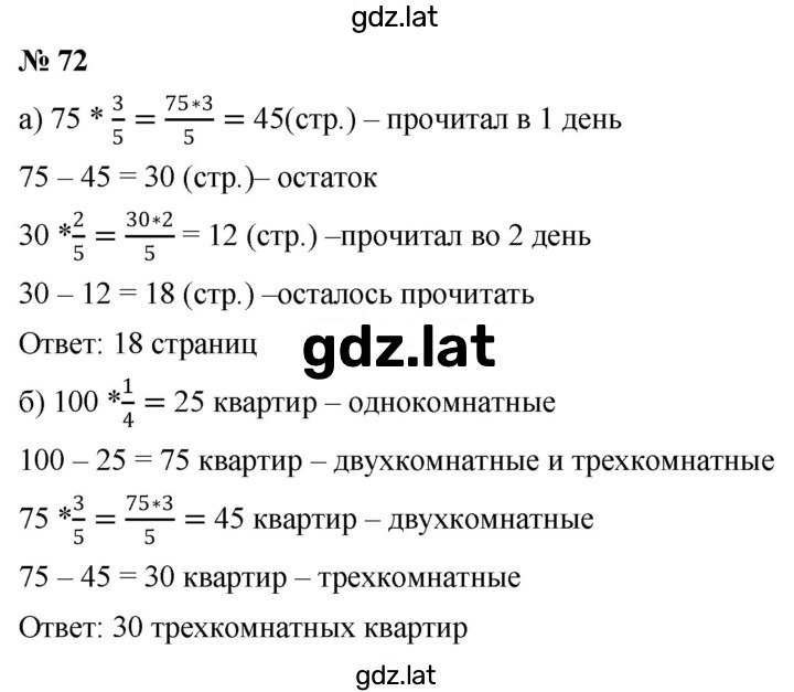 Решение задания № 1.72 (72) — страница 1