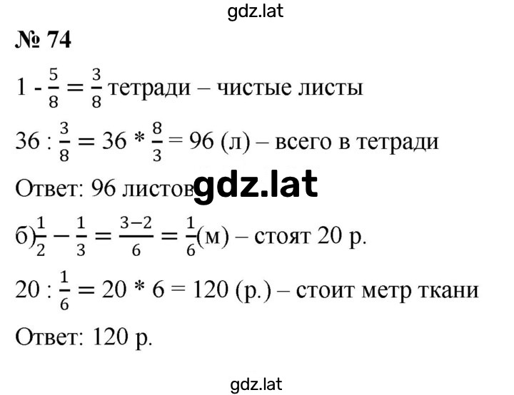 Решение задания № 1.74 (74) — страница 1