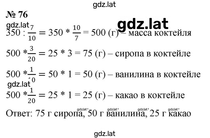 Решение задания № 1.76 (76) — страница 1