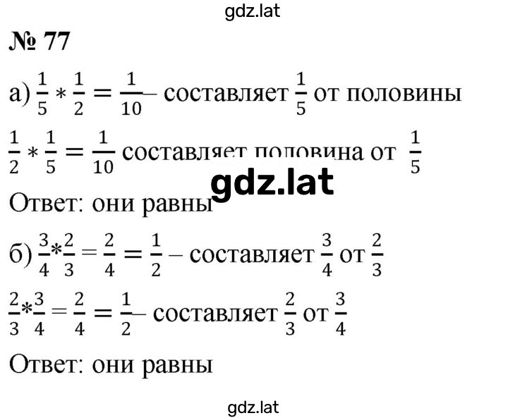 Решение задания № 1.77 (77) — страница 1